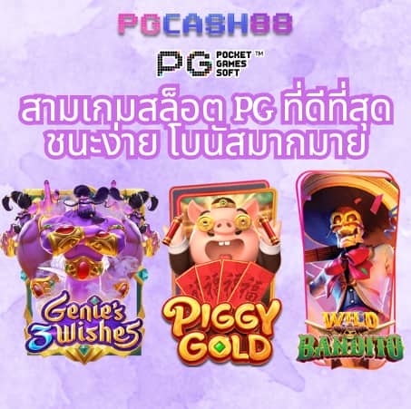 ทดลองเล่นสล็อต pg ฟรี 2022